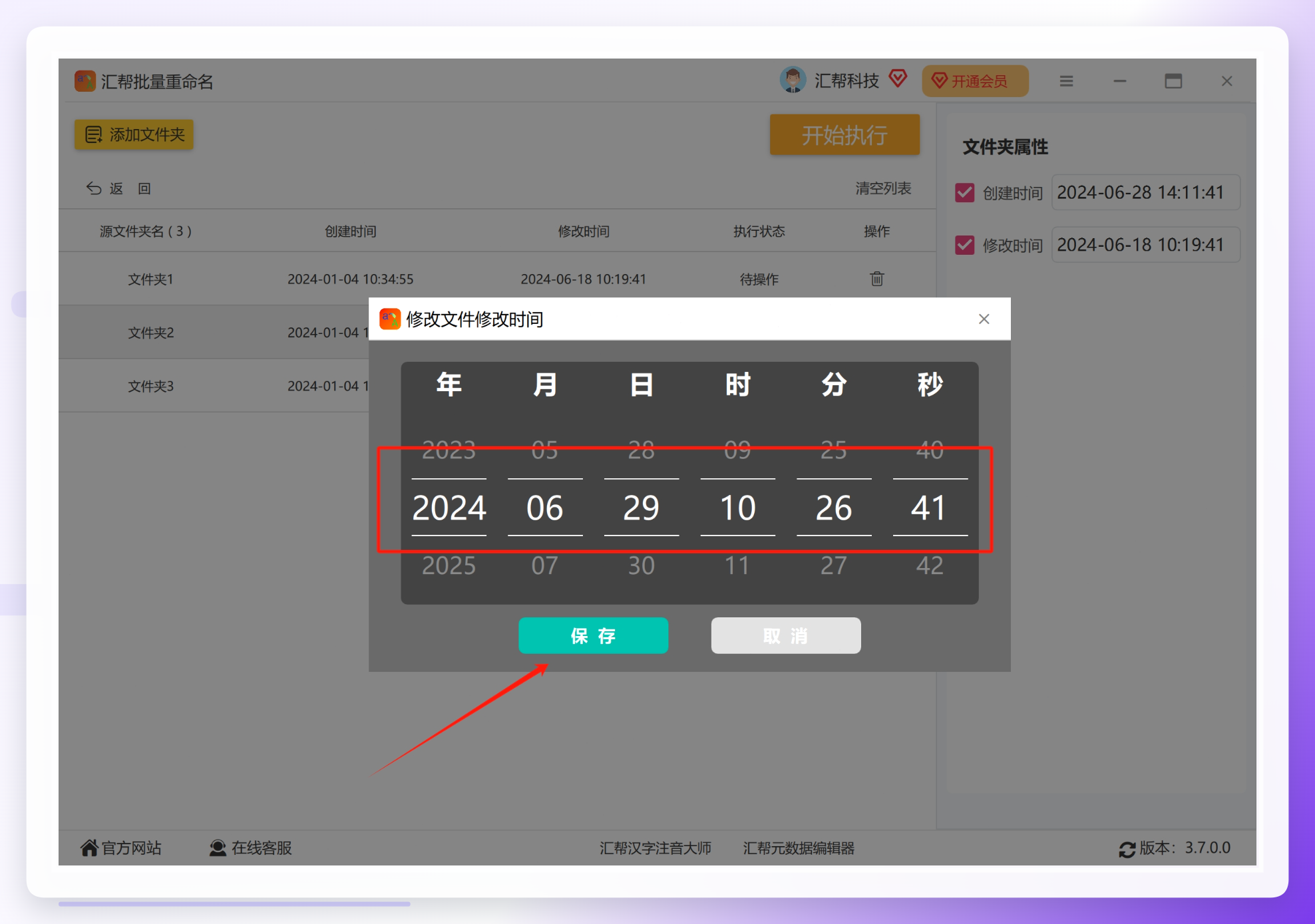 另一个视角,确认新时间预览无误