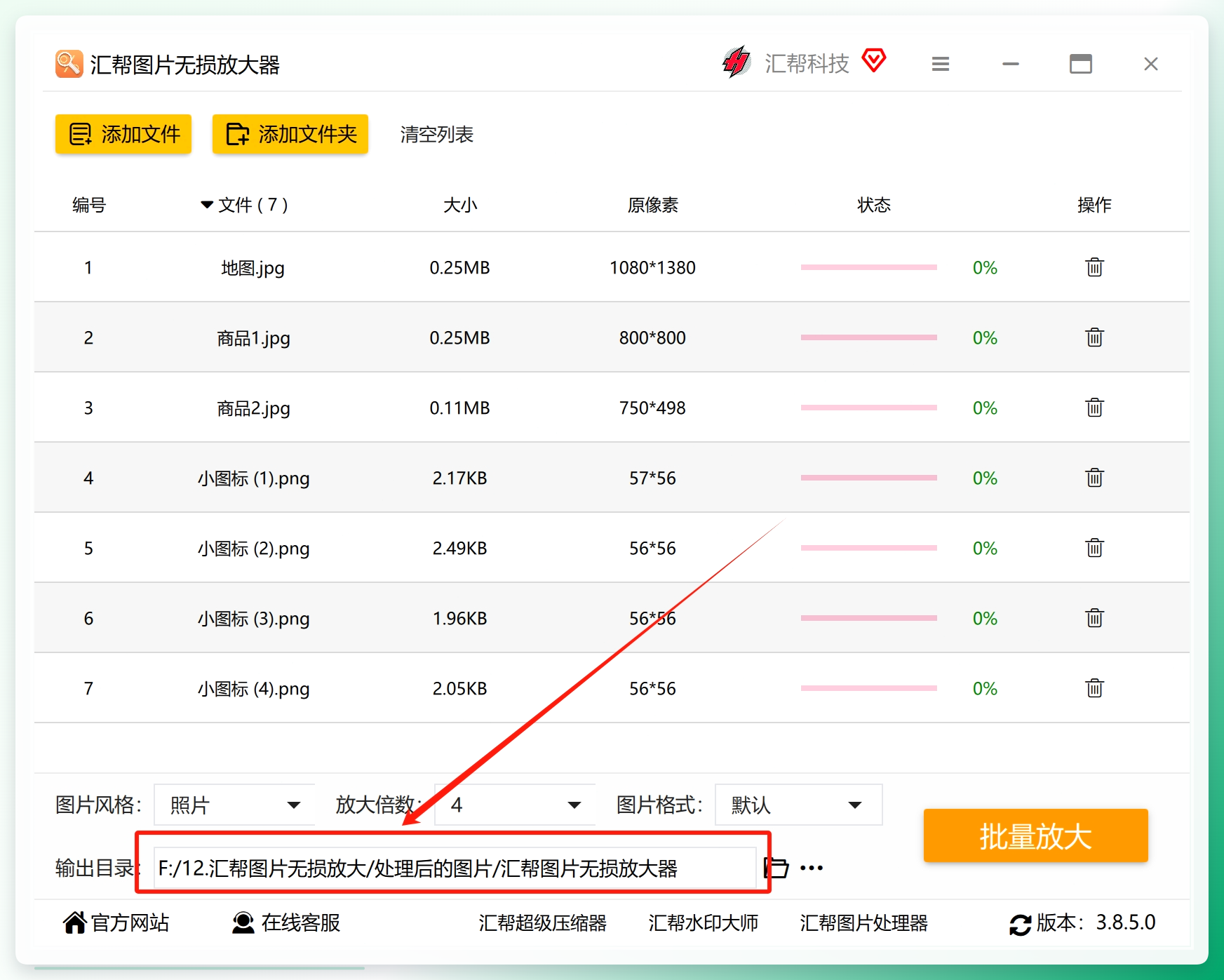 输出目录设置