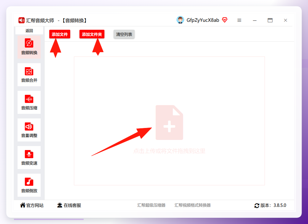 批量添加MP3文件