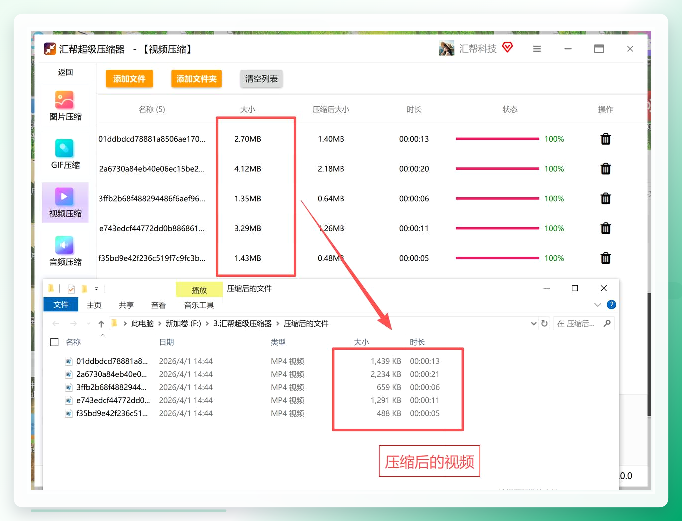 查看压缩完成后的视频文件
