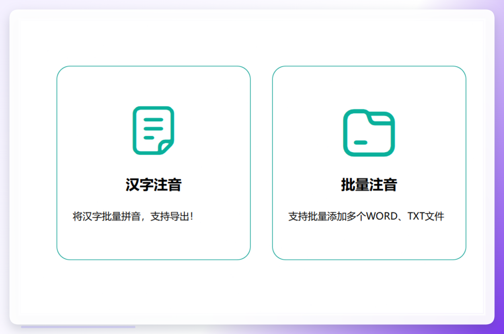 文字注音专家界面