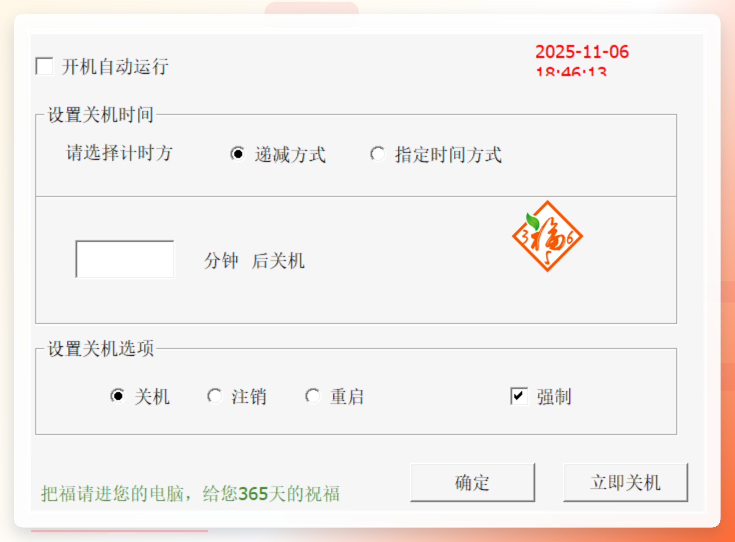 选择计时方式