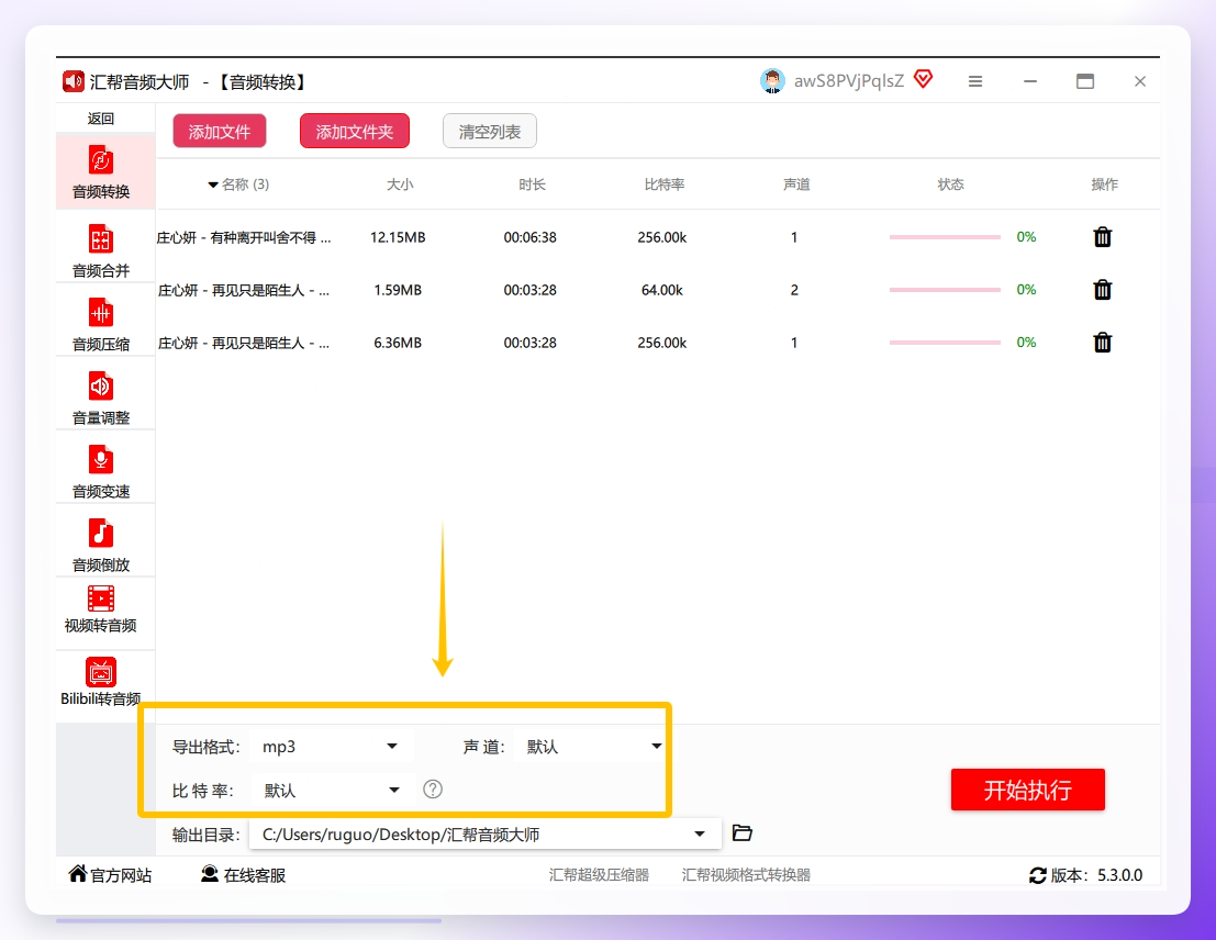 3. 参数设置：输出格式：在下拉菜单中选择“MP3”，声道：默认“立体声（双声道）”即可，若设备仅支持单声道可选择，比特率：建议选择128kbps（普通音质）或320kbps（无损音质）.png