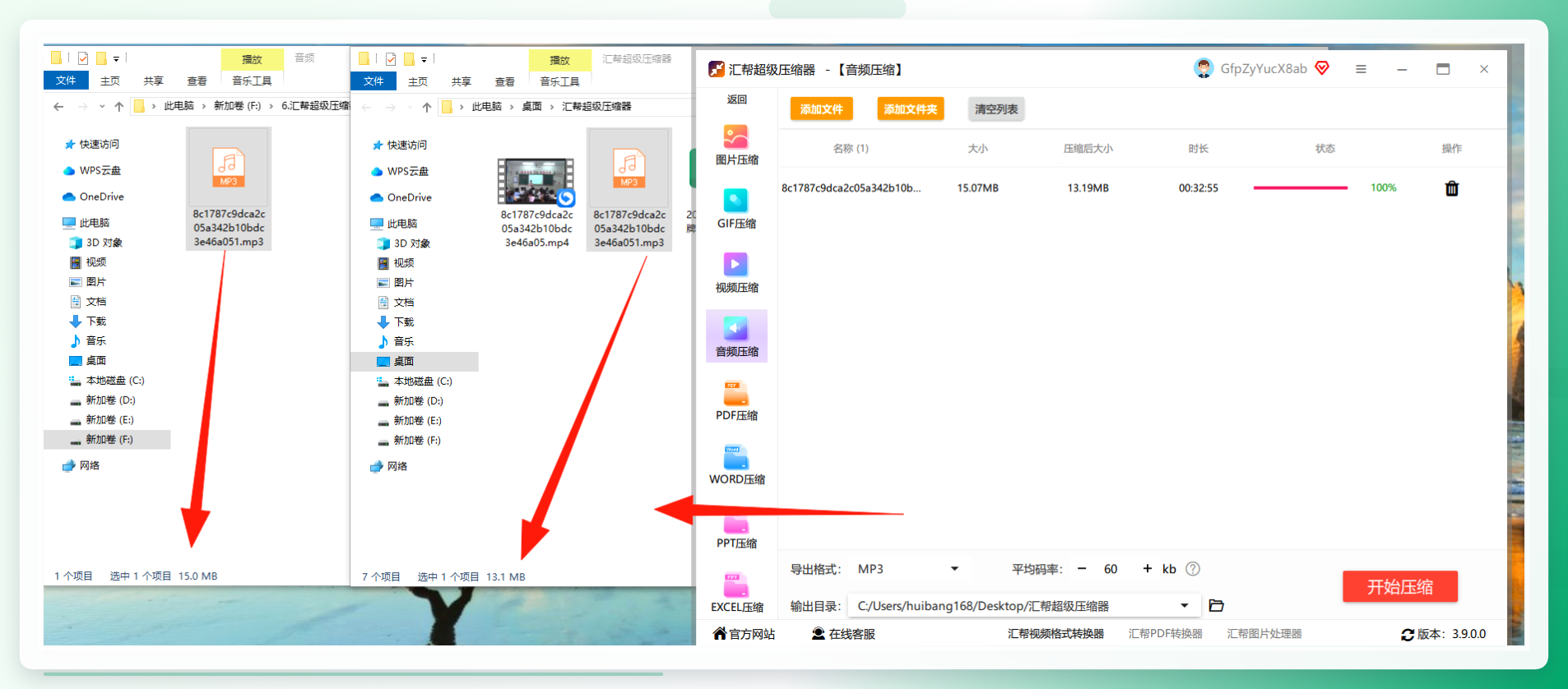 压缩完成界面