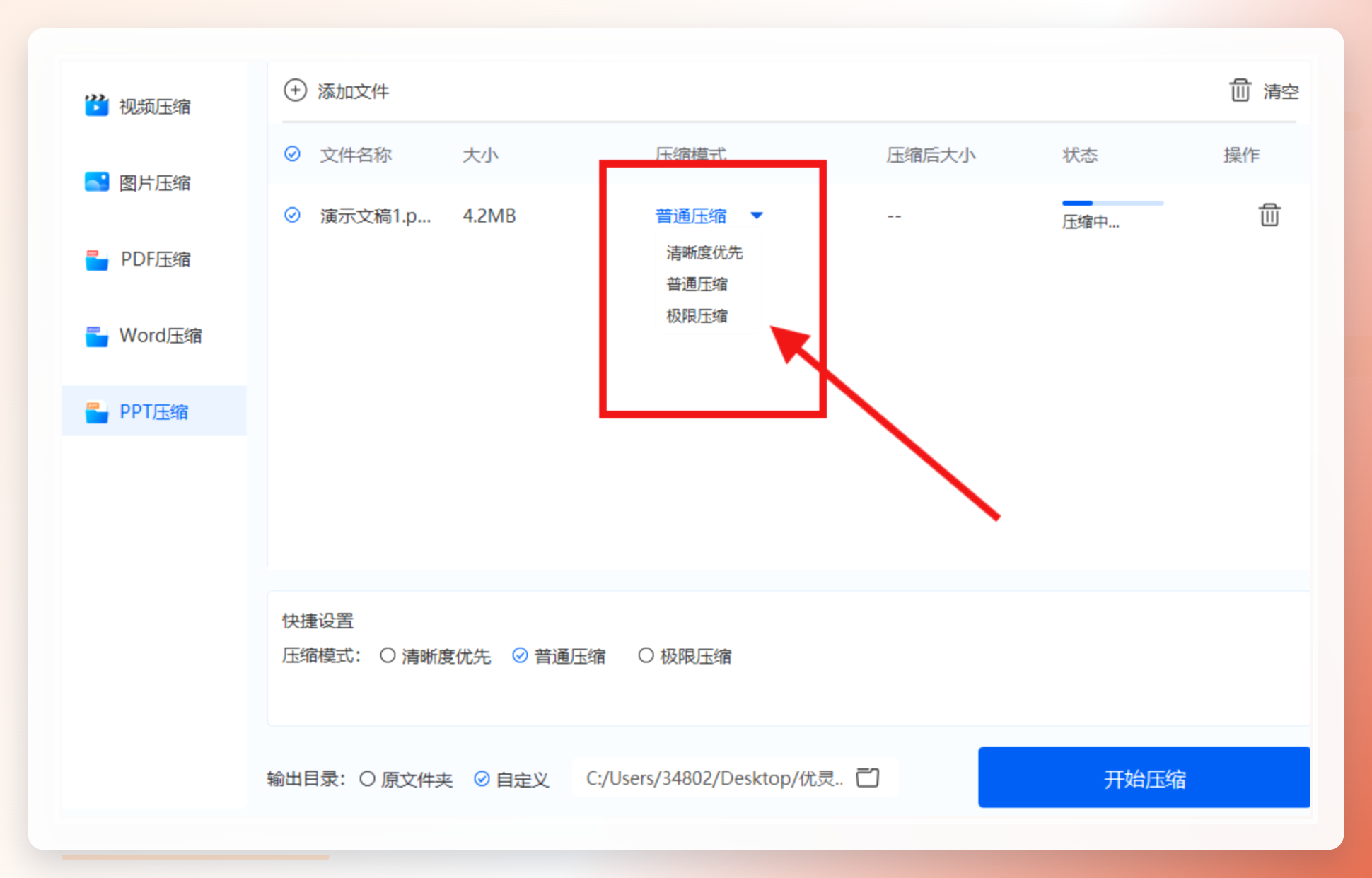 达优开始压缩