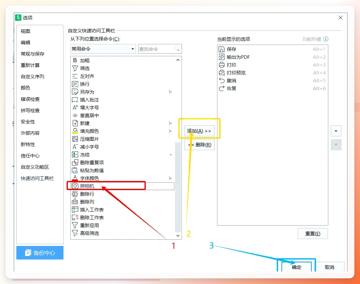 excel转图片-照相机功能步骤二