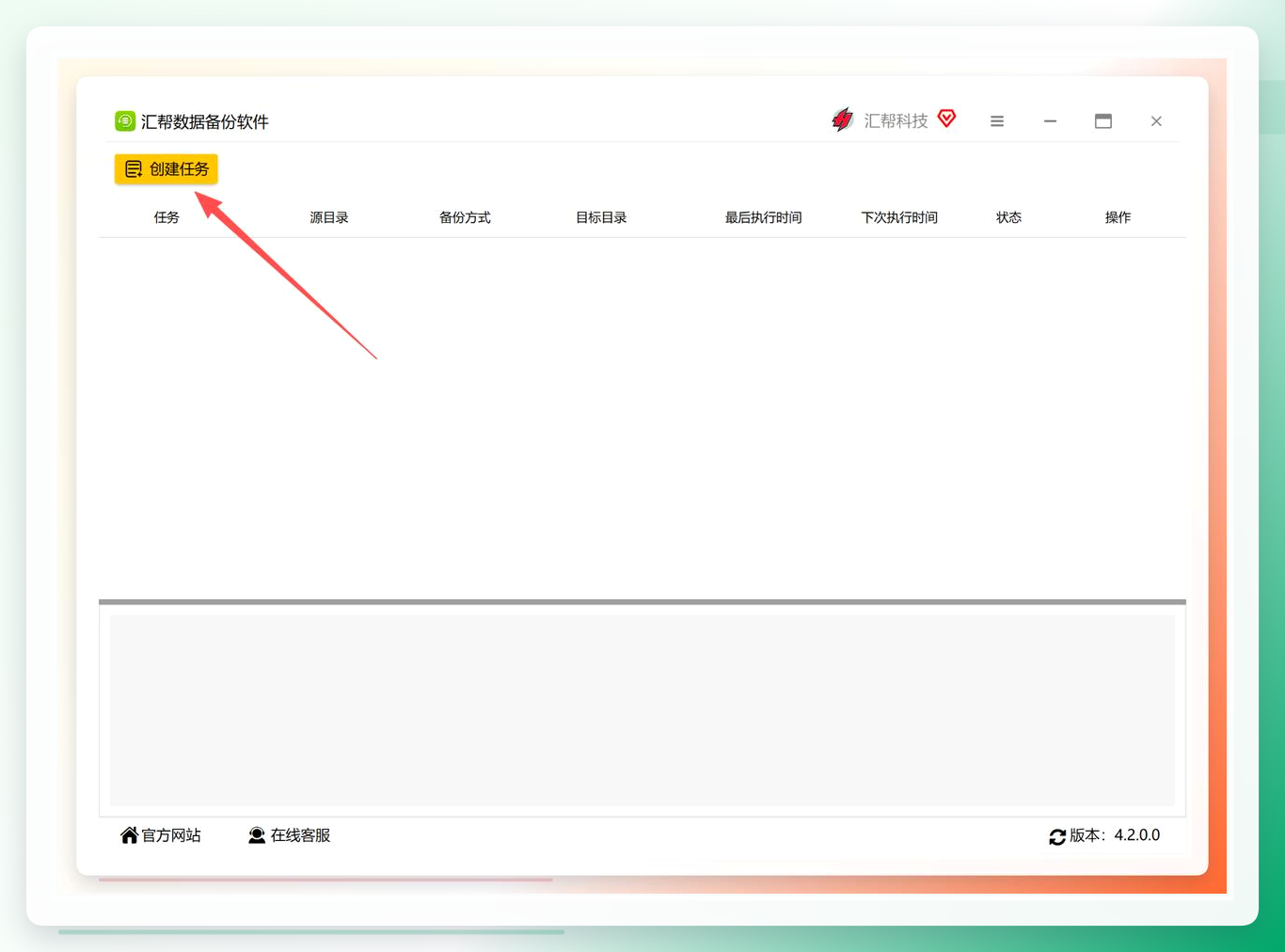 创建任务按钮位置