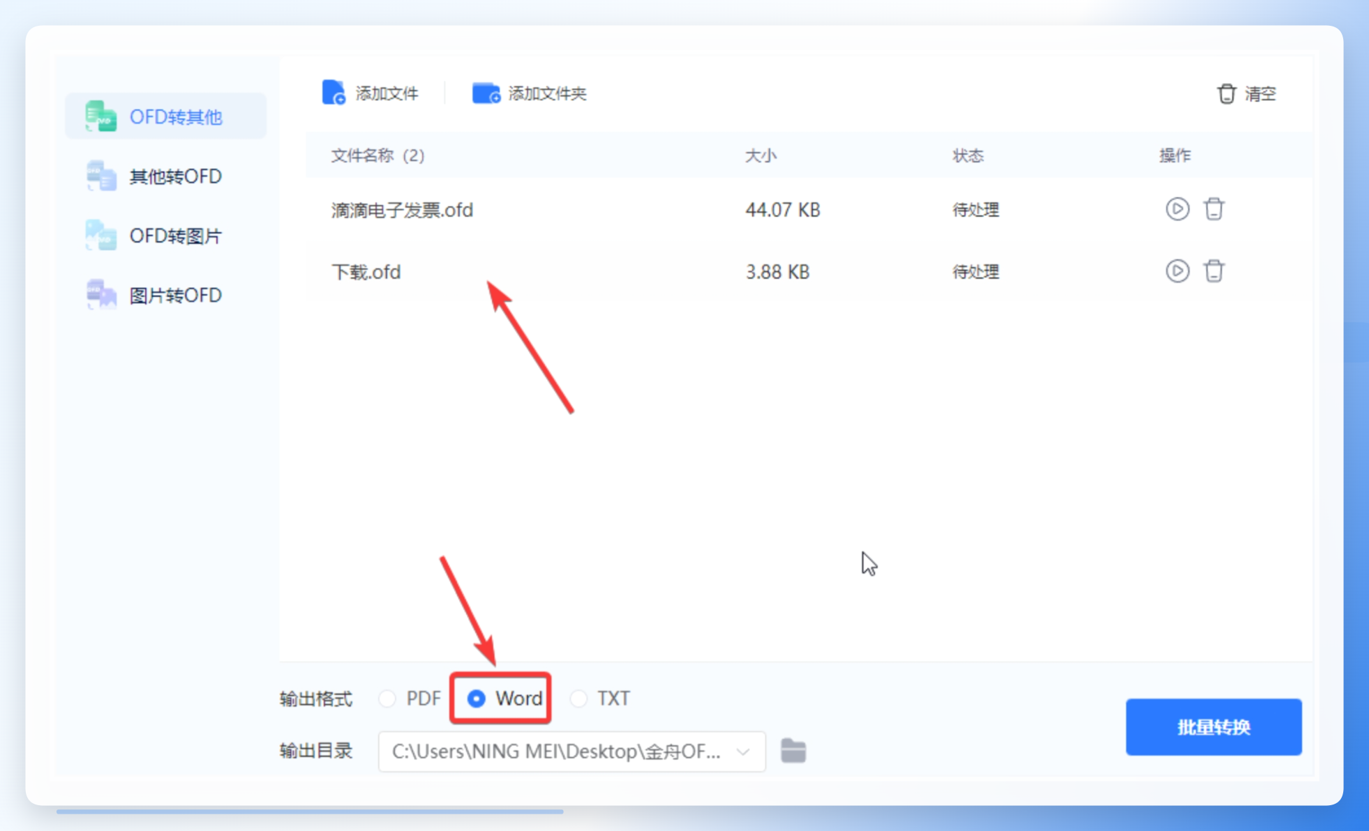 小舟批量导入与格式选择