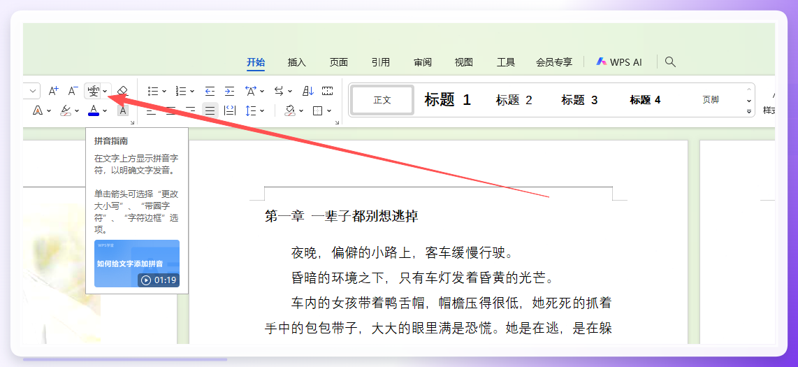 WPS拼音指南