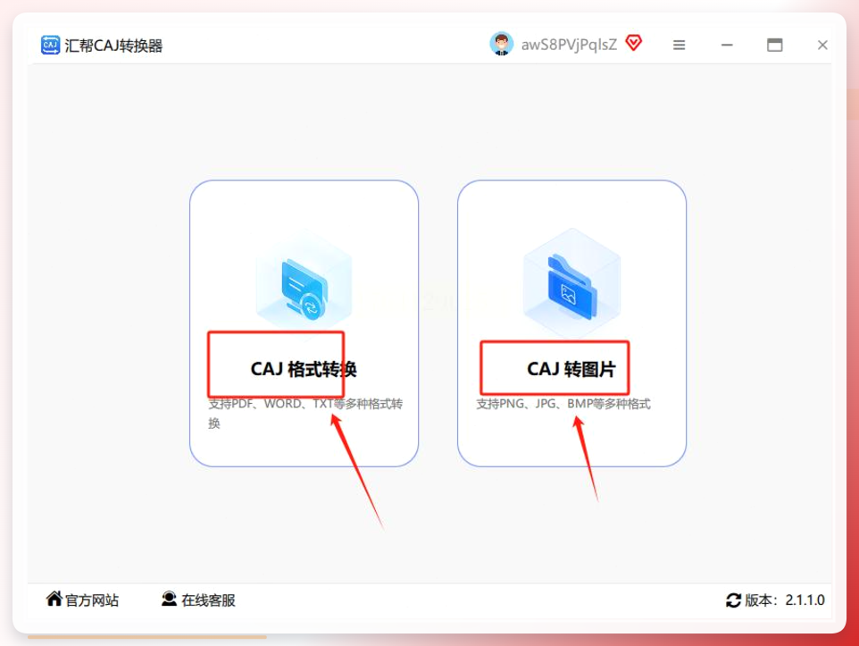 汇帮CAJ转换器主界面