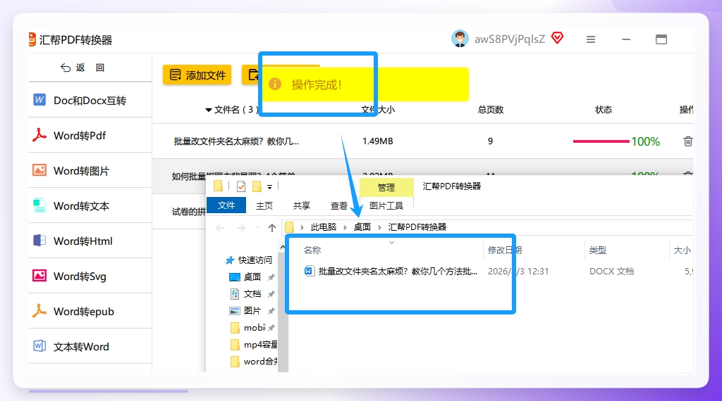 合并的速度跟你文件的大小和数量有关，等一小会儿，软件就会弹出一个“操作完成”的提示。这时候，我们就可以去刚才设置好的文件夹里找那个合并后的文档了.png