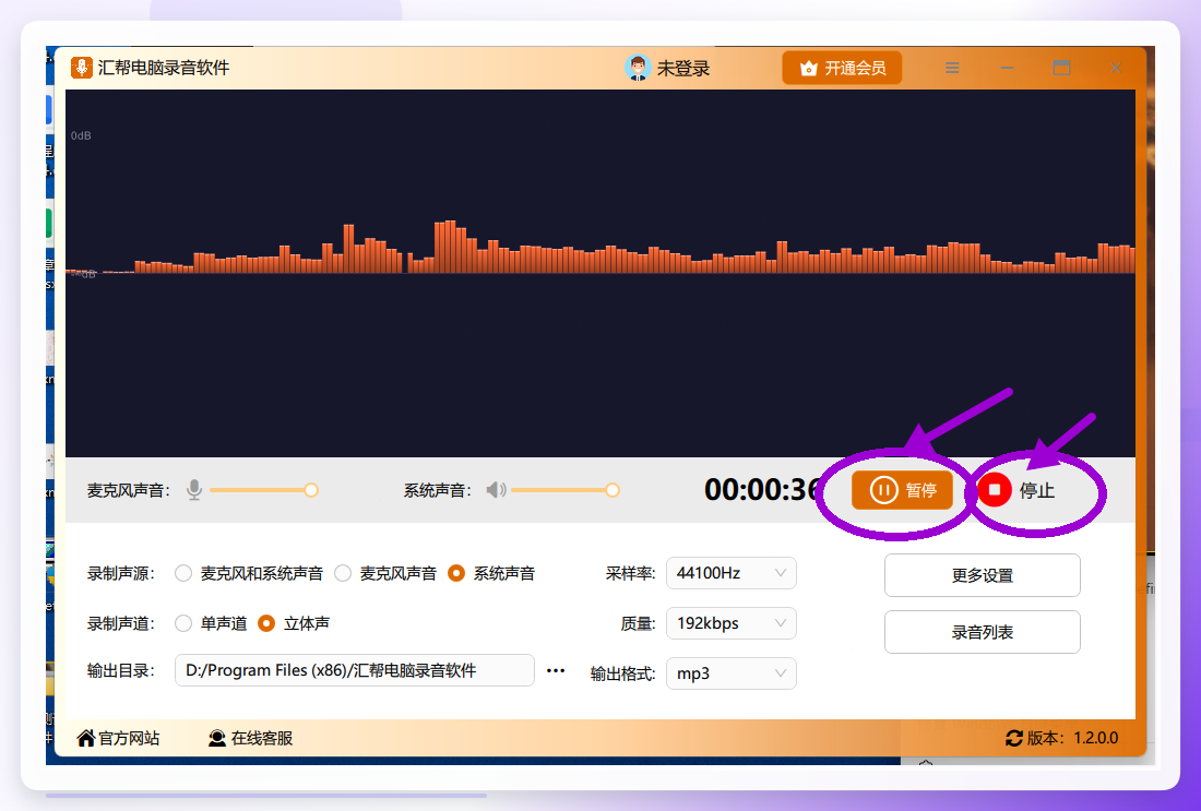 停止录制