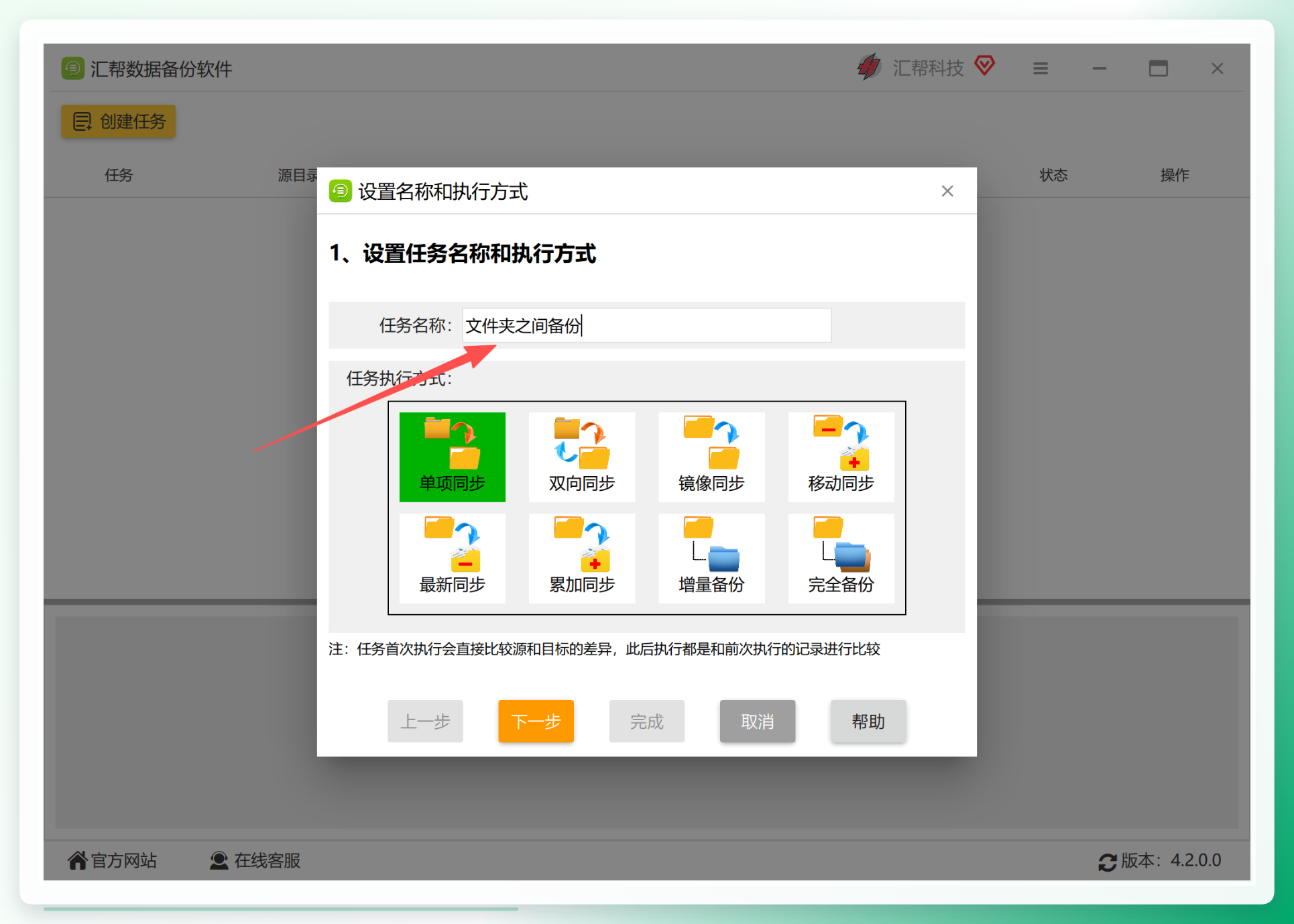 输入任务名称
