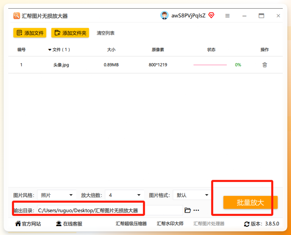 汇帮执行放大操作界面
