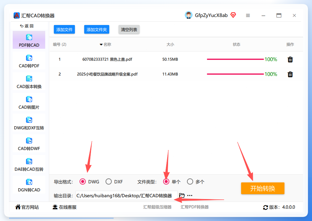 设置导出参数并开始转换
