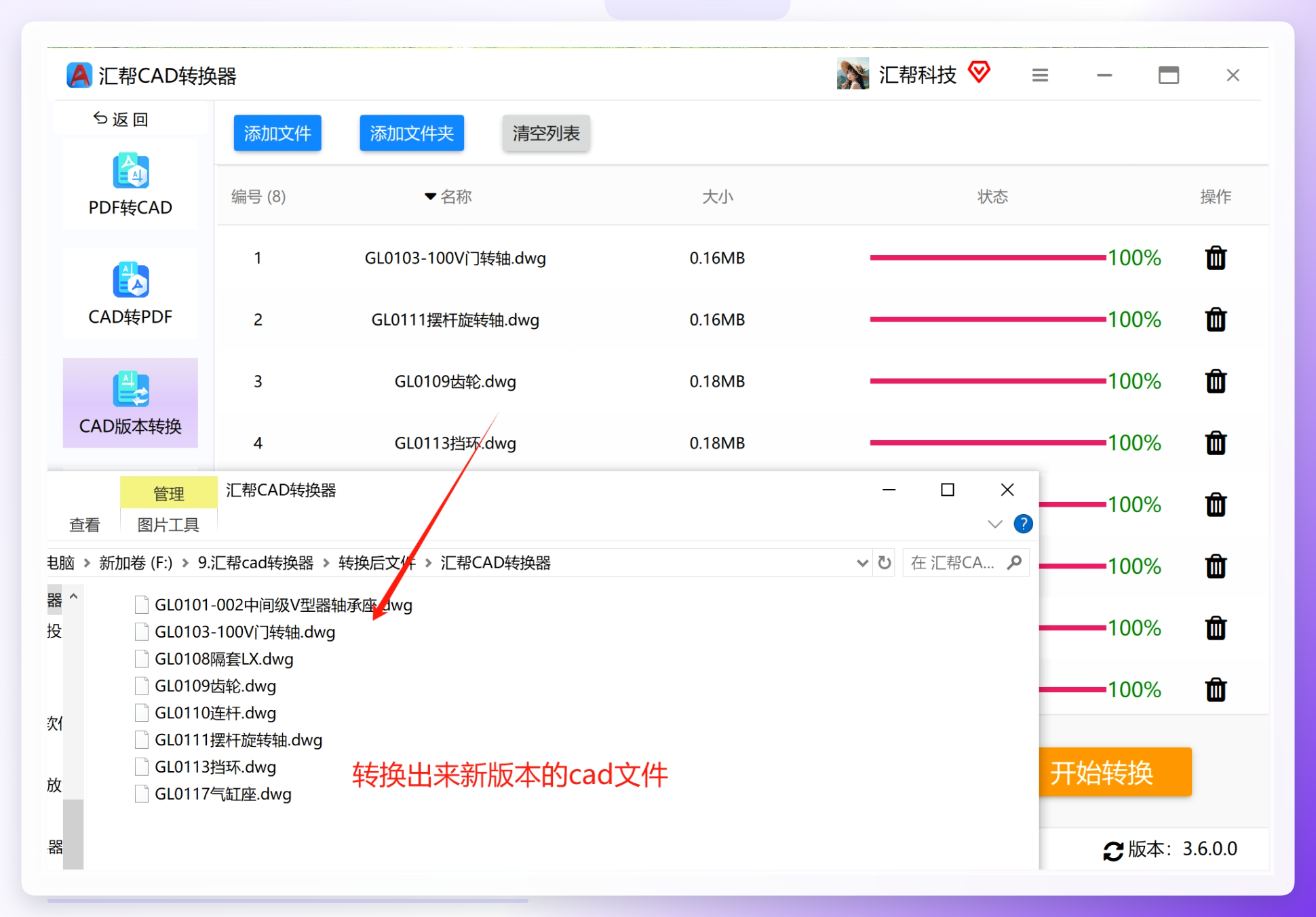 转换完成后的输出文件