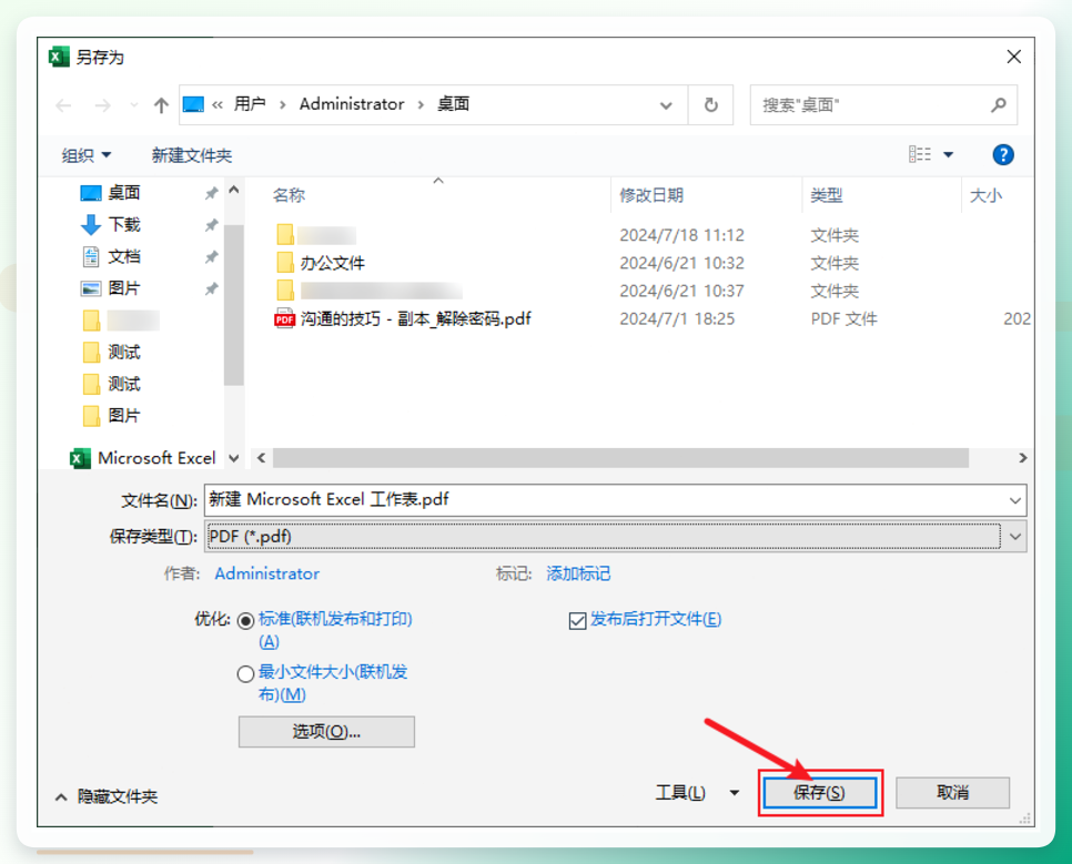 选择PDF格式