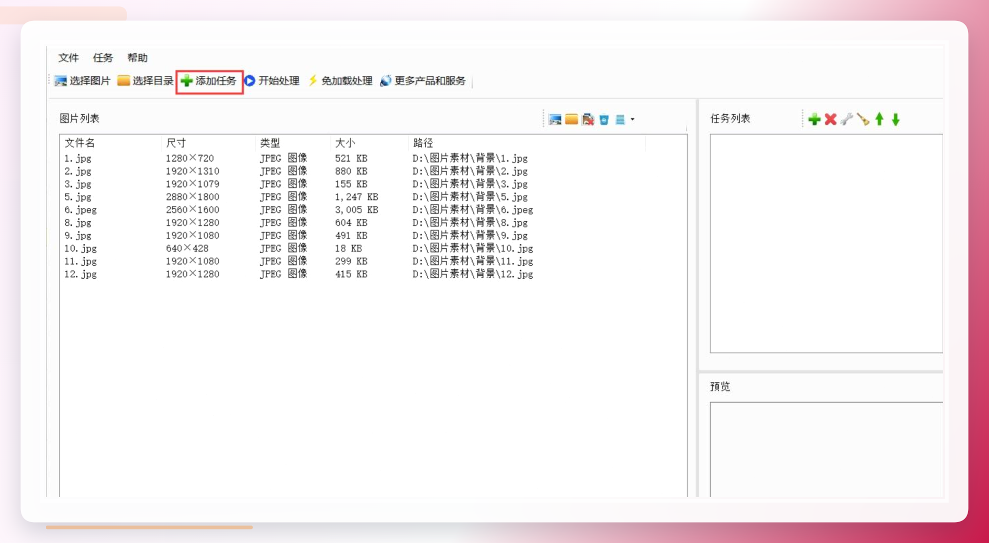 设置批量修改图片尺寸任务参数