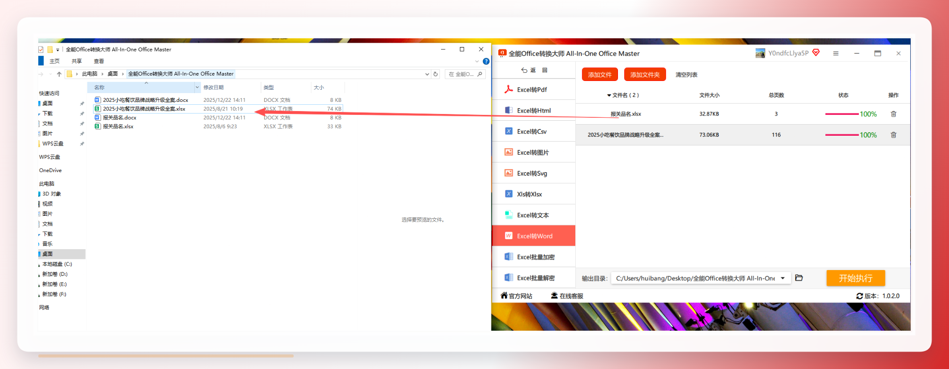 转换结果
