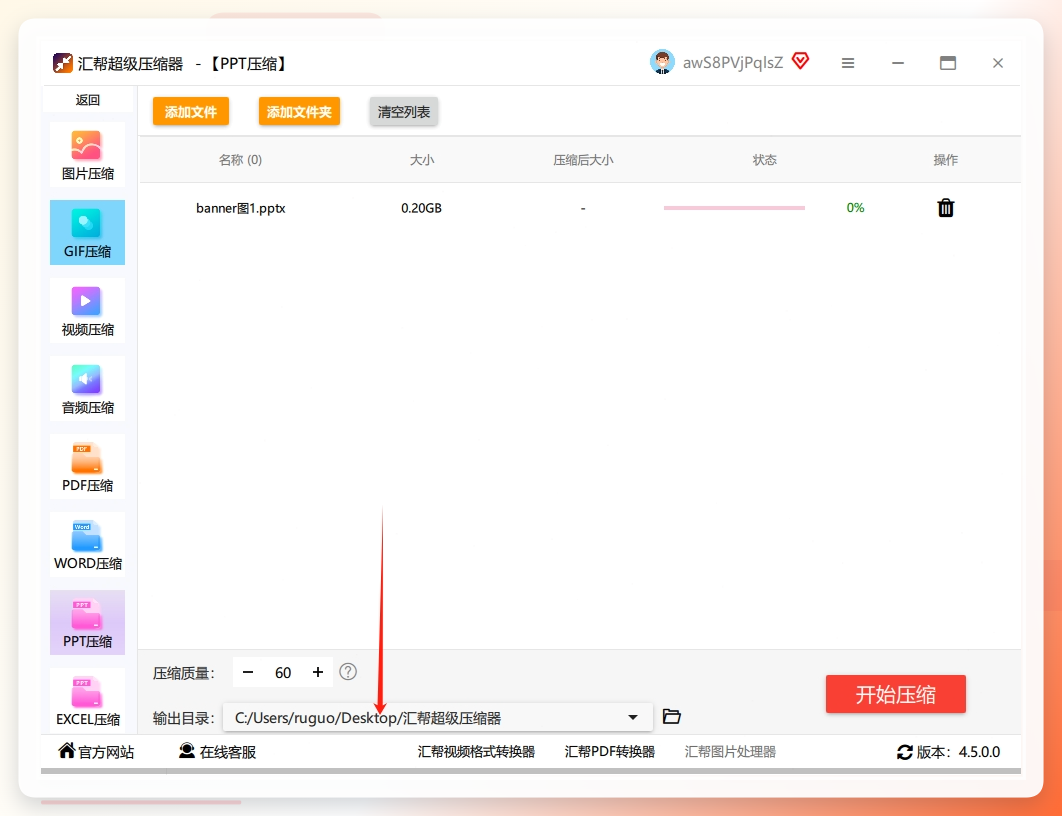 步骤4. 点「浏览」按钮，选一个你容易找到的文件夹（比如桌面新建个「压缩后PPT」文件夹），不然压缩完找不到文件就不好了。.png