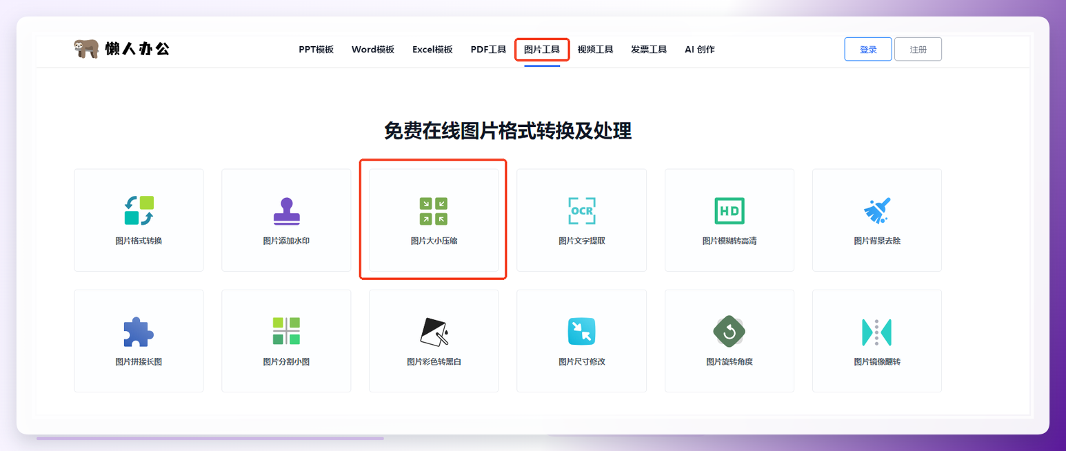 懒人办公功能选择界面
