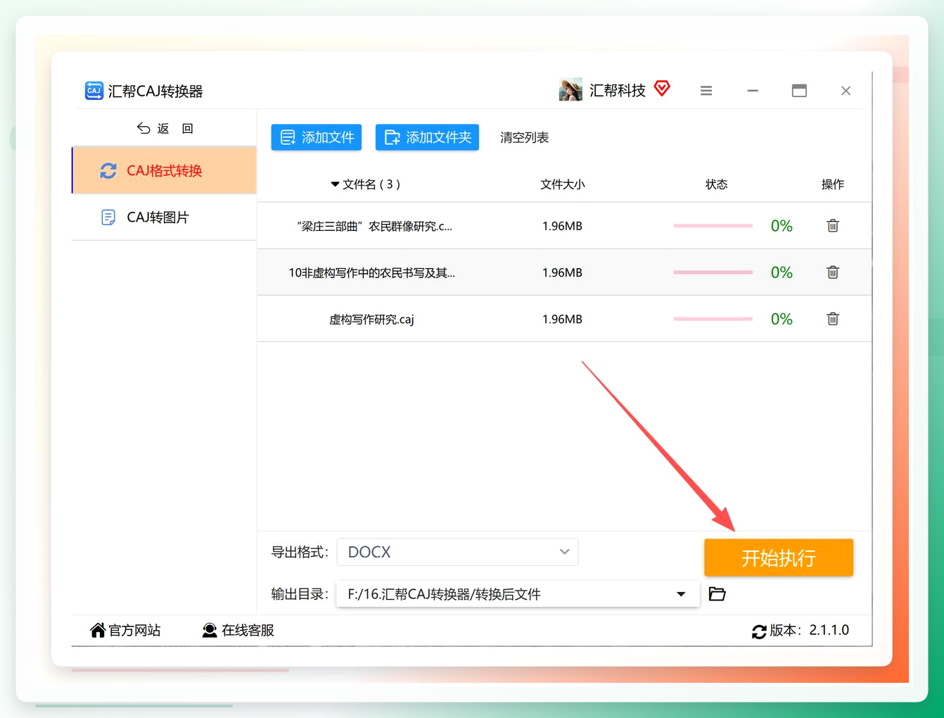 执行转换任务