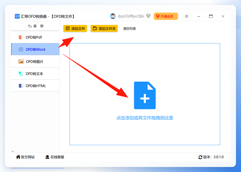 导入OFD文件
