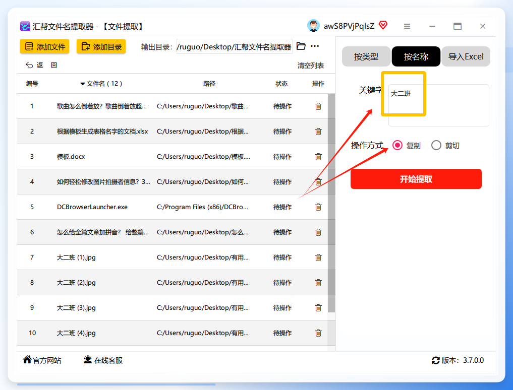 设置关键字与输出目录