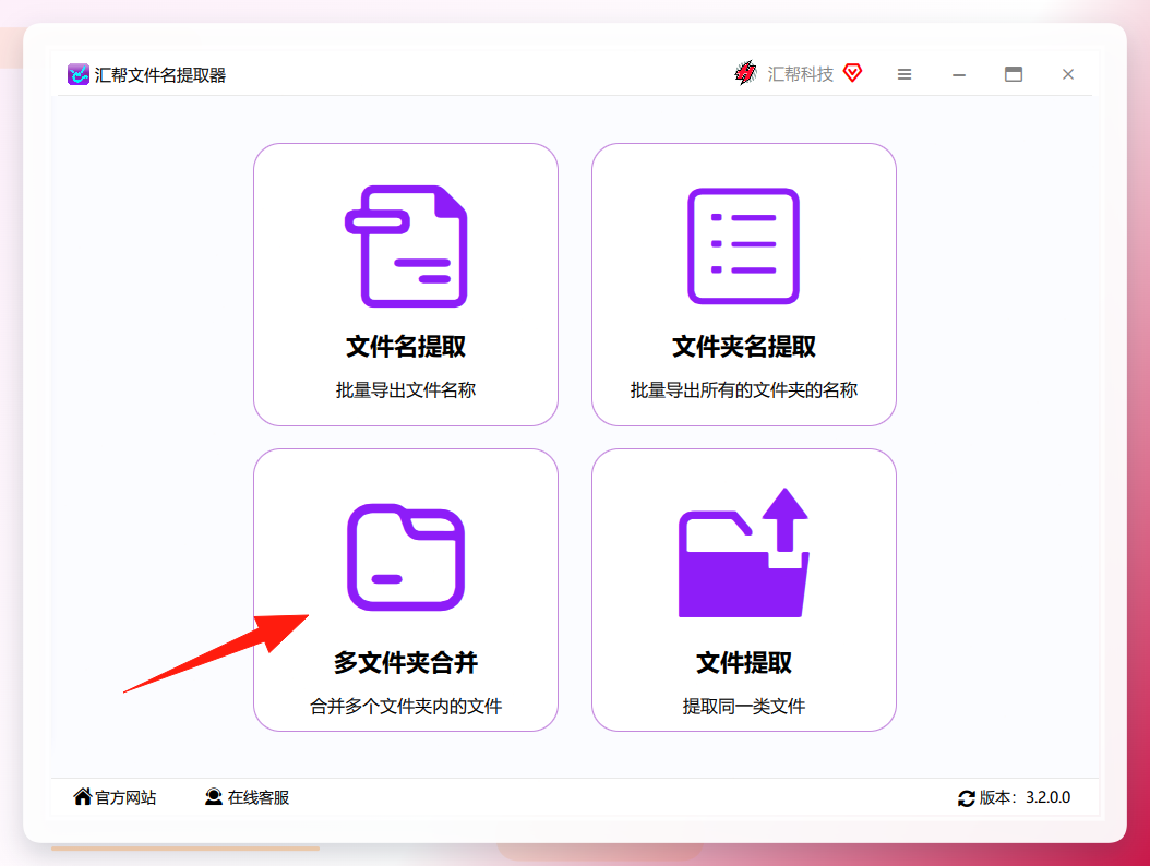 多文件夹合并功能入口
