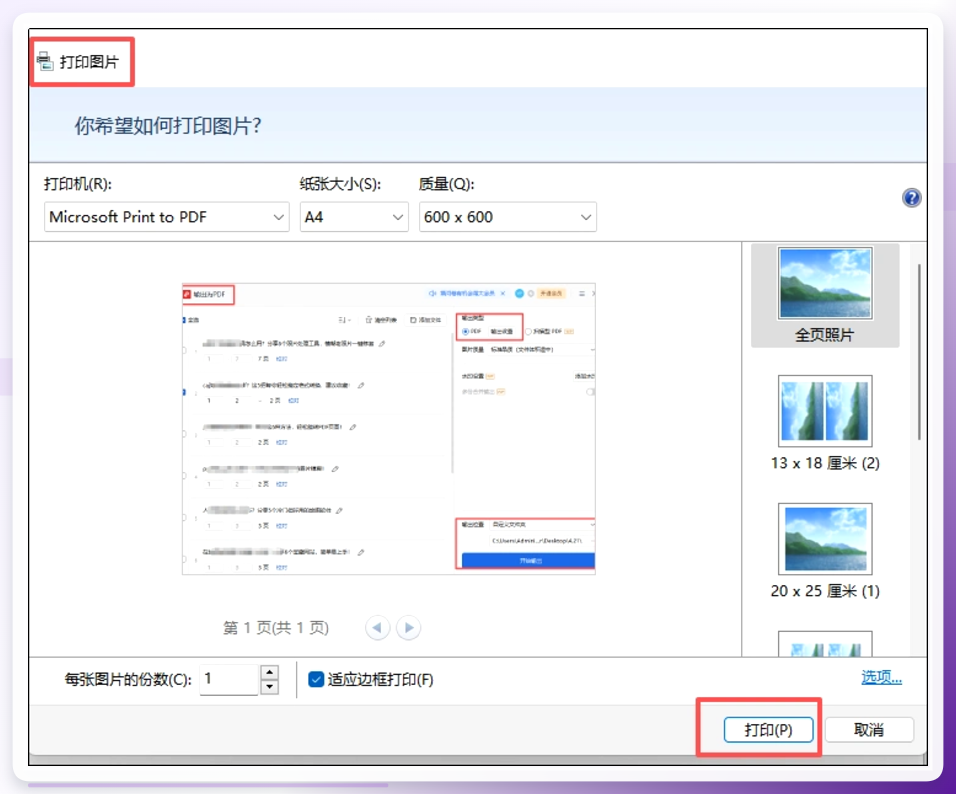 截图合并打印