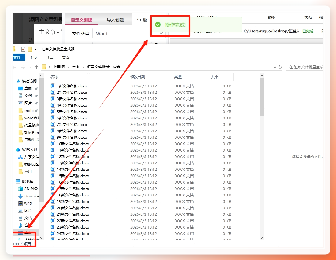 第五步：查看结果：几秒钟后，你设定的文件夹里就会整齐地排列着所有Word文件，名字完全按照你的规则一一对应，打开任何一个都是空白文档，直接往里填内容就行。.png