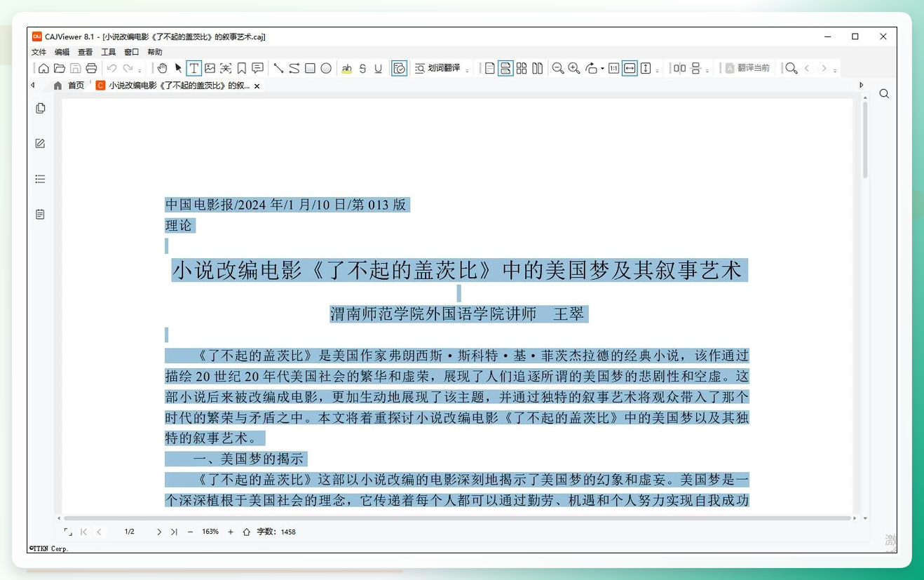 CAJViewer文字识别功能