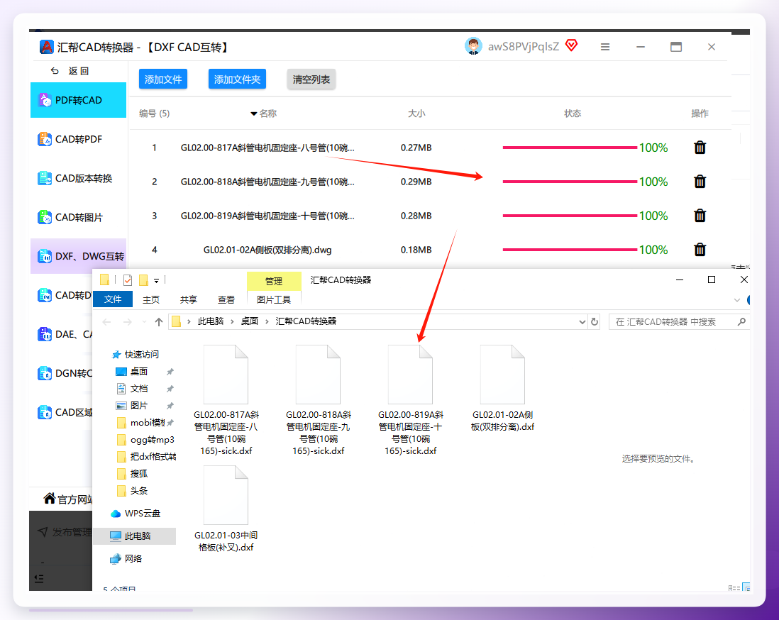 转换完成查看dwg文件