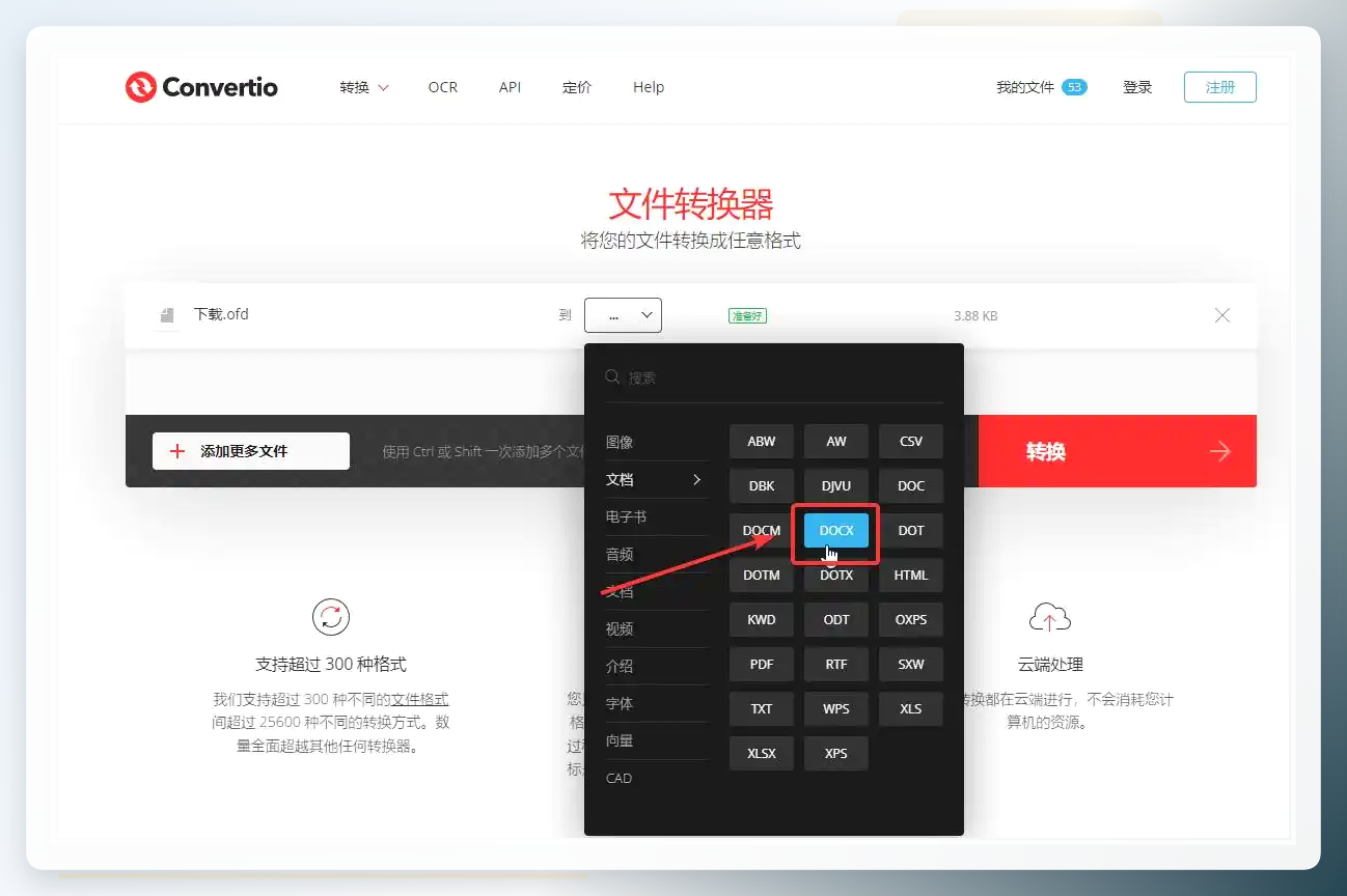 convertio工具页面