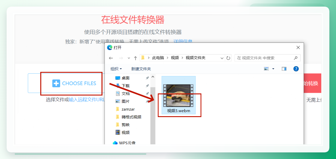 Online File Converter-导入文件