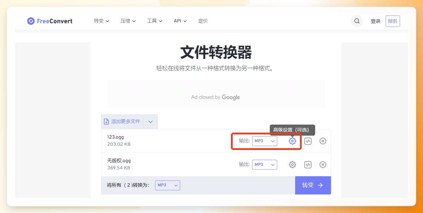 FreeConvert在线转换界面