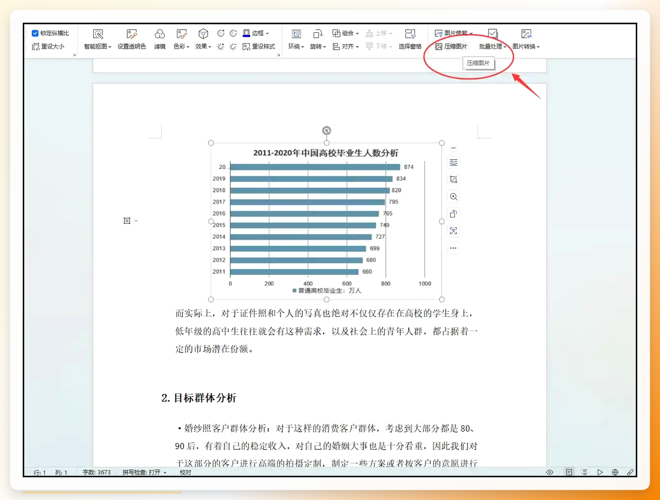 Word内置压缩图片功能