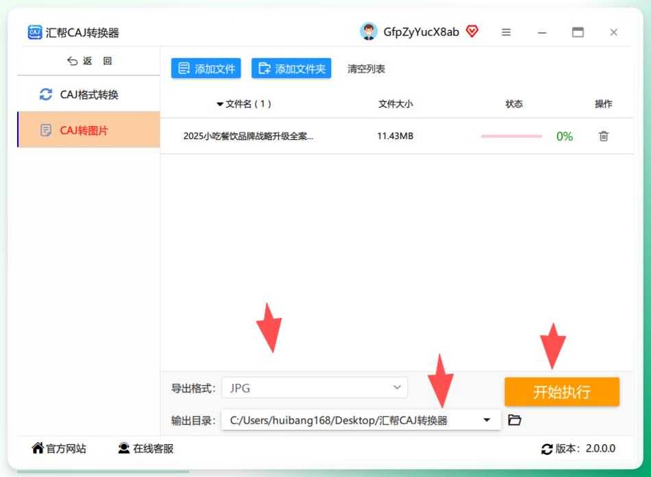 设置保存路径并执行