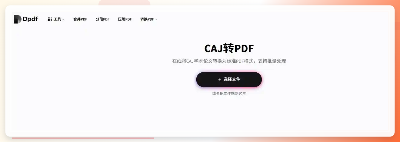 在线转换网站