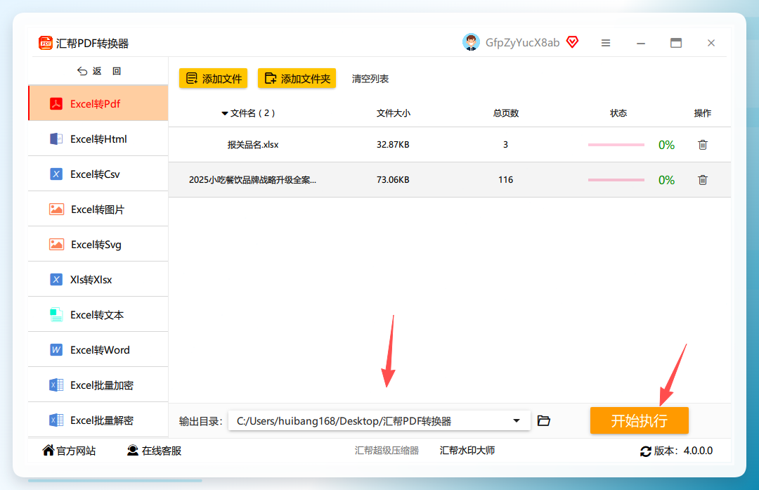 汇帮PDF转换器-开始执行