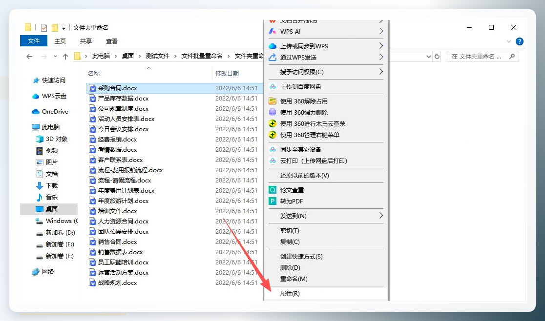 Windows手动批量重命名