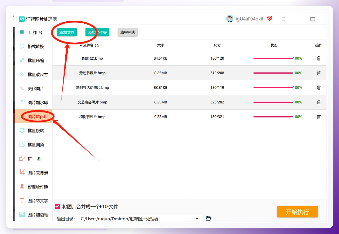 然后点击主界面的“添加文件”按钮，从本地文件夹中选择需要转换的BMP图像。用户可一次性导入多个文件，软件支持批量队列处理。.png