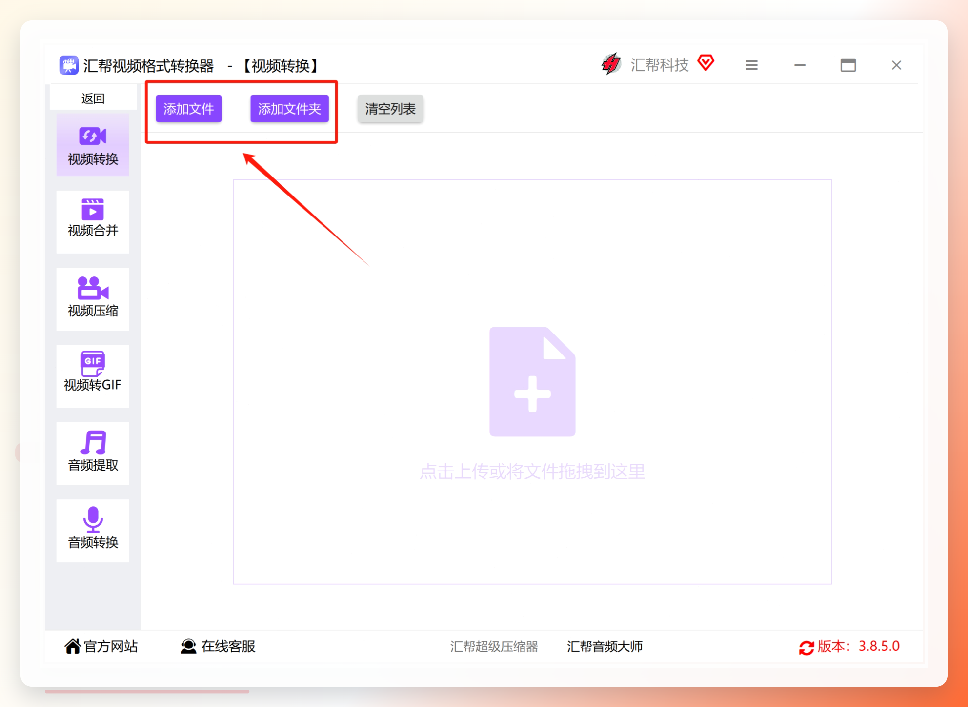 导入视频文件