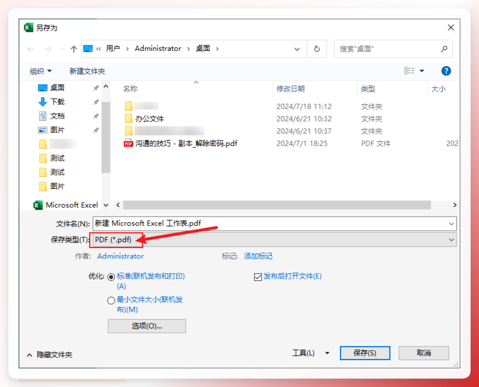 另存为对话框