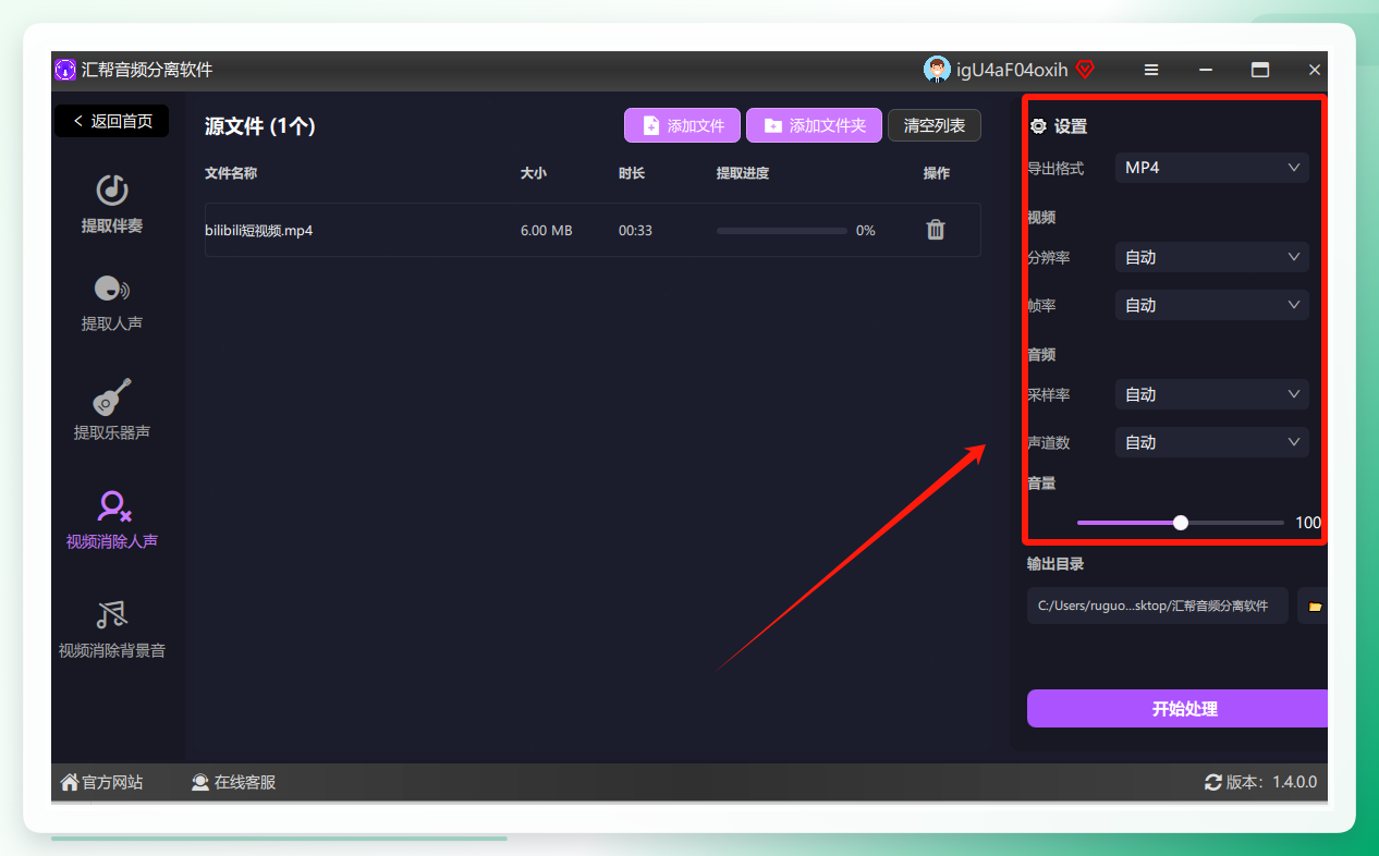 汇帮音频分离软件-参数设置