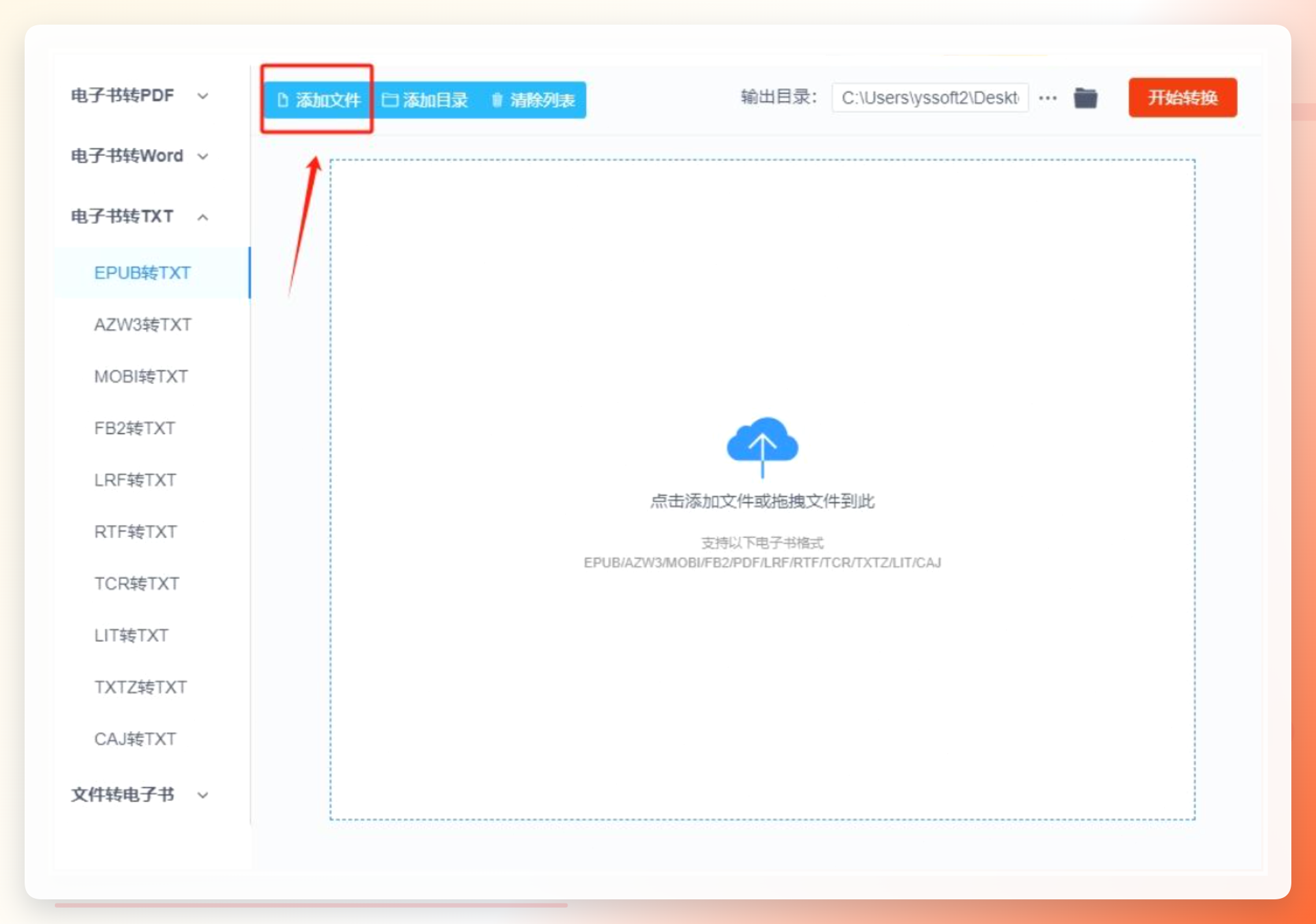 点击添加文件导入EPUB