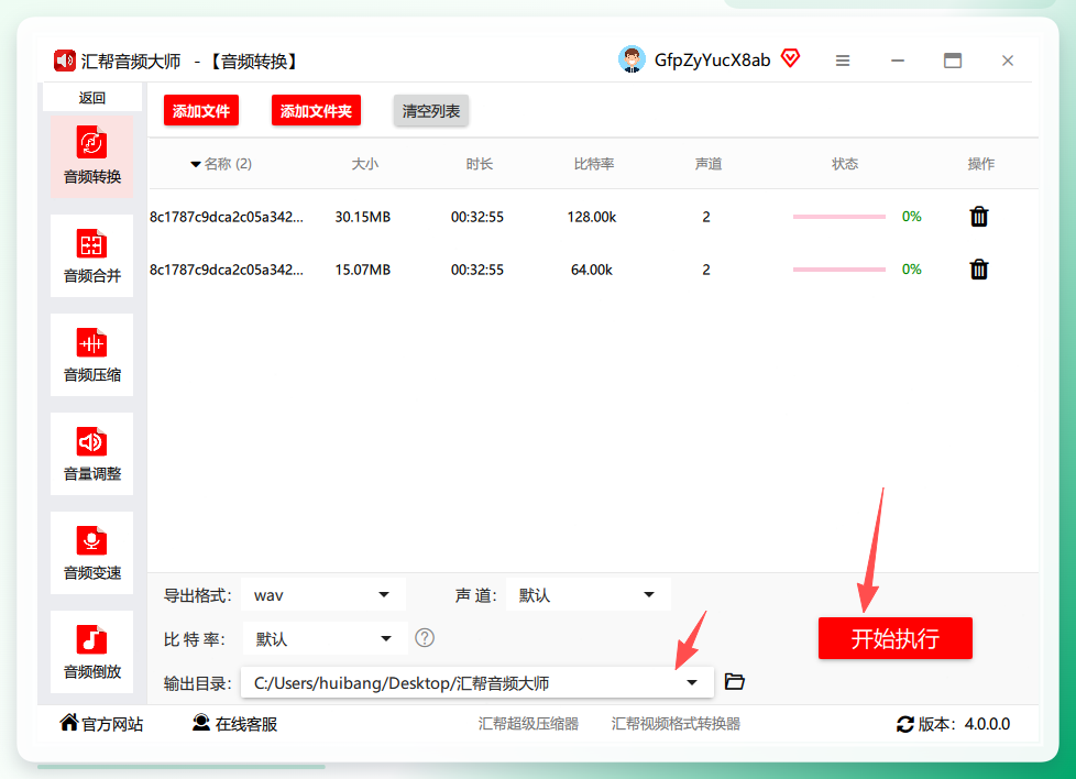 选择输出目录并执行