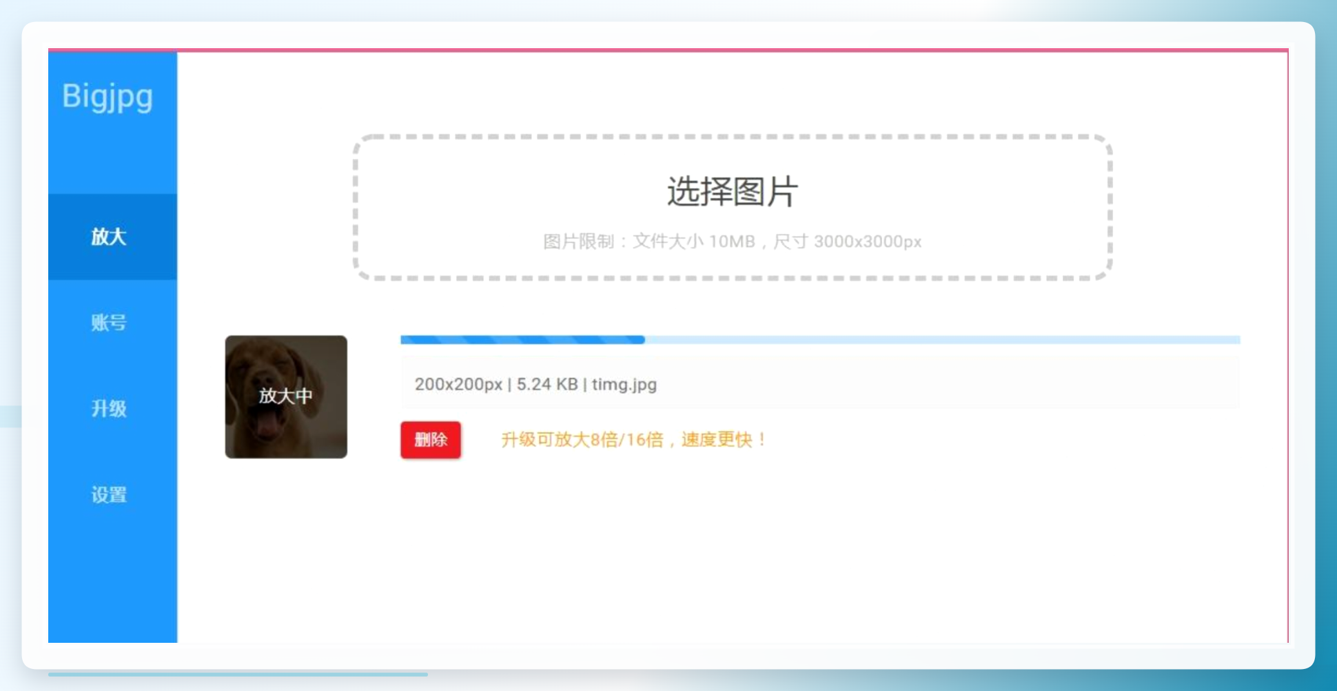 bigjpg参数设置