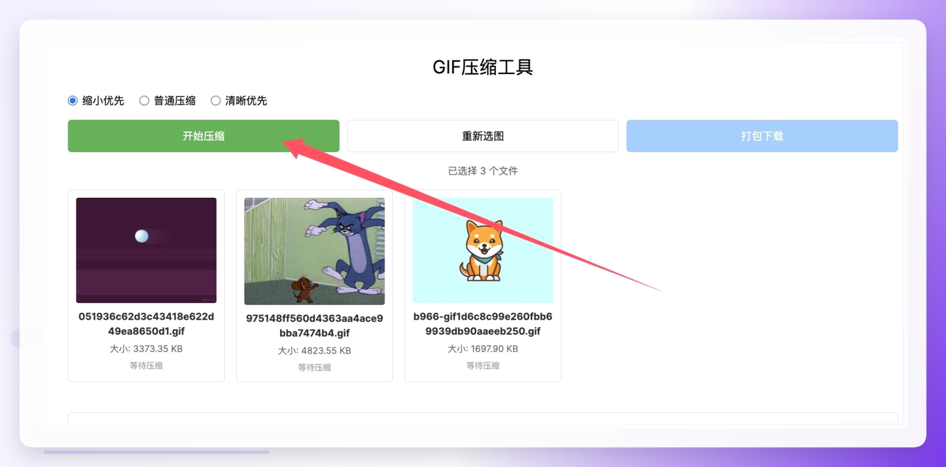 上传与压缩选项
