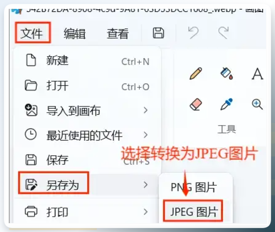 选择另存为